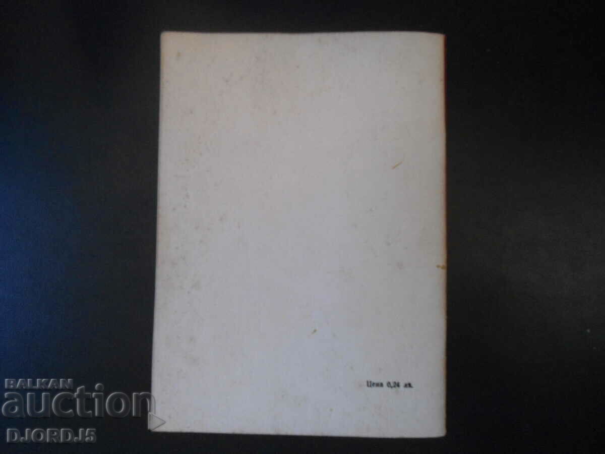 Resistance of materials, energy theorems - 7