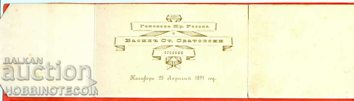 LARGE LION 1 + 1 Invitation penny SOFIA TATAR PAZARDZIK 1891 with price 99.00 BGN | € 50.62 LARGE LION 1 + 1 Invitation penny SOFIA TATAR PAZARDZIK 1891 with price 99.00 BGN | € 50.62