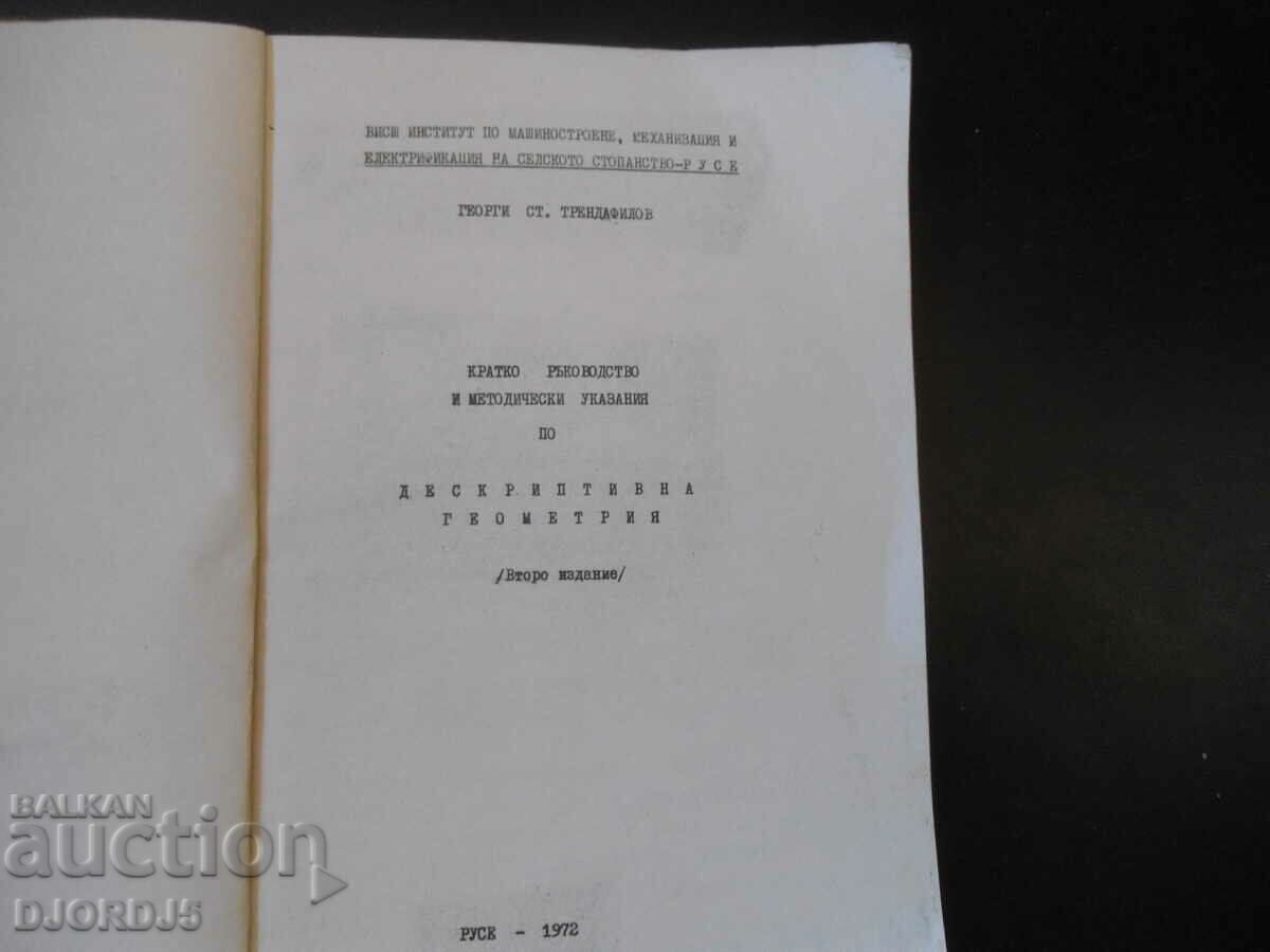 Geometrie descriptivă, un scurt ghid cu preț 5.00 BGN | € 2.56 Geometrie descriptivă, un scurt ghid cu preț 5.00 BGN | € 2.56