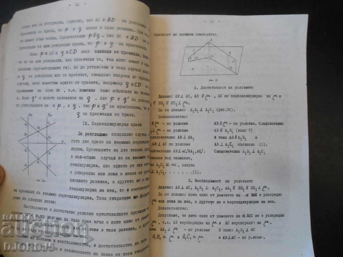 Licitație Geometrie descriptivă, un scurt ghid Licitație Geometrie descriptivă, un scurt ghid