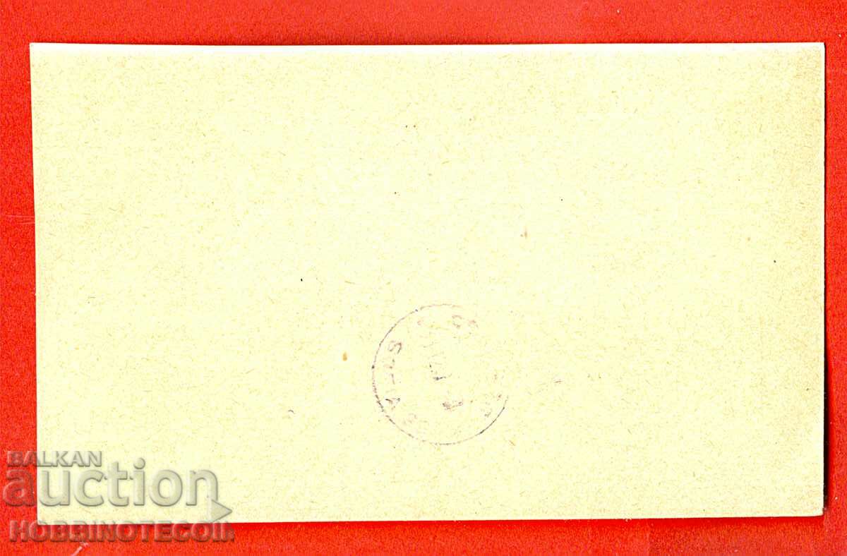 BULGARIA AIRMAIL 1/6 - 2 - 10 BGN - GREEN PLANE with price 24.99 BGN | € 12.78