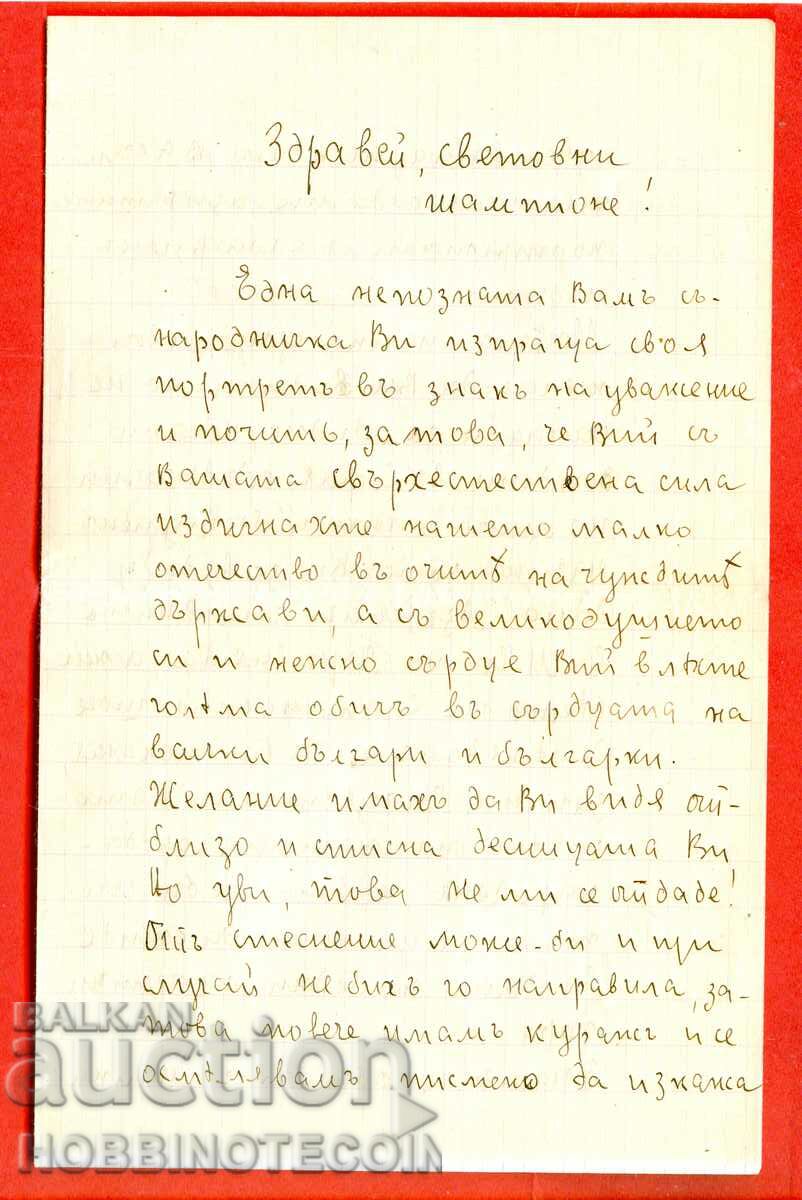 BULGARIA TRAVELED R ENVELOPE to DAN KOLOV with LETTER 1936 with price 149.00 BGN | € 76.18 BULGARIA TRAVELED R ENVELOPE to DAN KOLOV with LETTER 1936 with price 149.00 BGN | € 76.18