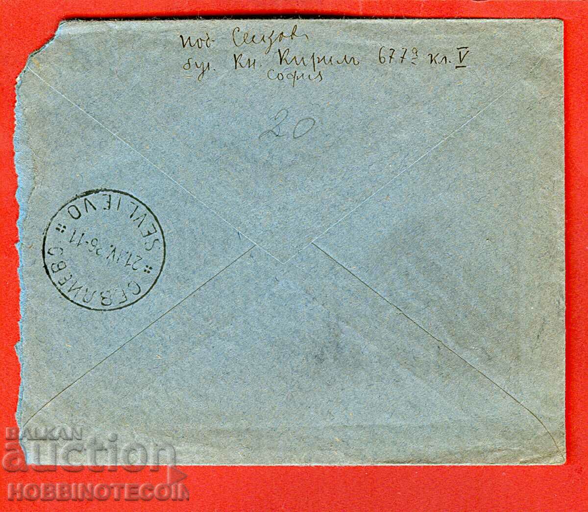 Auction BULGARIA TRAVELED R ENVELOPE to DAN KOLOV with LETTER 1936 Auction BULGARIA TRAVELED R ENVELOPE to DAN KOLOV with LETTER 1936