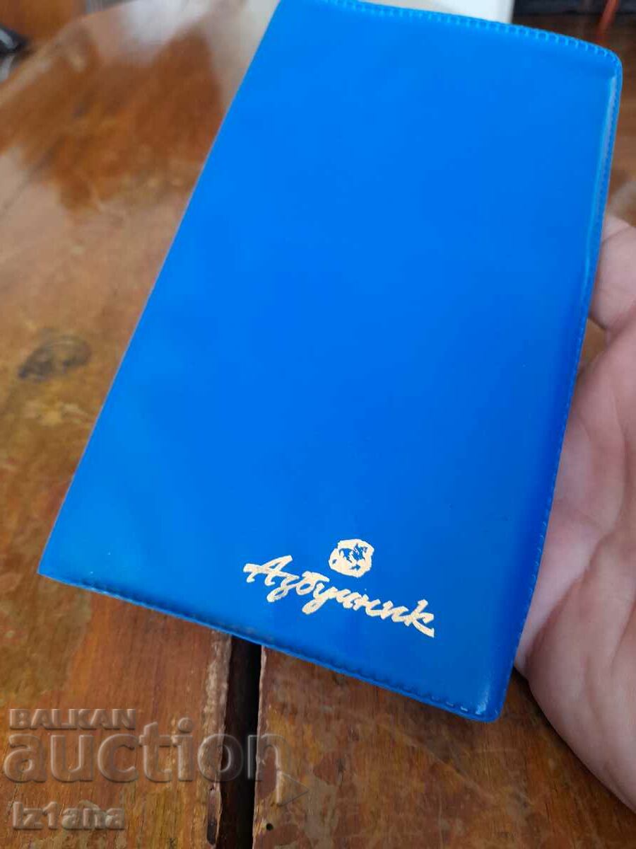 Old alphabet book with price 5.00 BGN | € 2.56 Old alphabet book with price 5.00 BGN | € 2.56