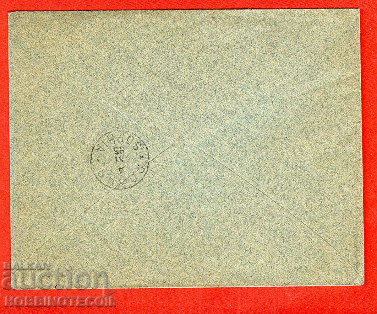 LITTLE LION Traveled envelope 15 St Vratsa - SOFIA 1 XI 1895 with price 59.00 BGN | € 30.17 LITTLE LION Traveled envelope 15 St Vratsa - SOFIA 1 XI 1895 with price 59.00 BGN | € 30.17