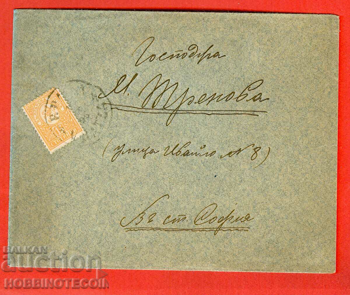 LITTLE LION Traveled envelope 15 St Vratsa - SOFIA 1 XI 1895