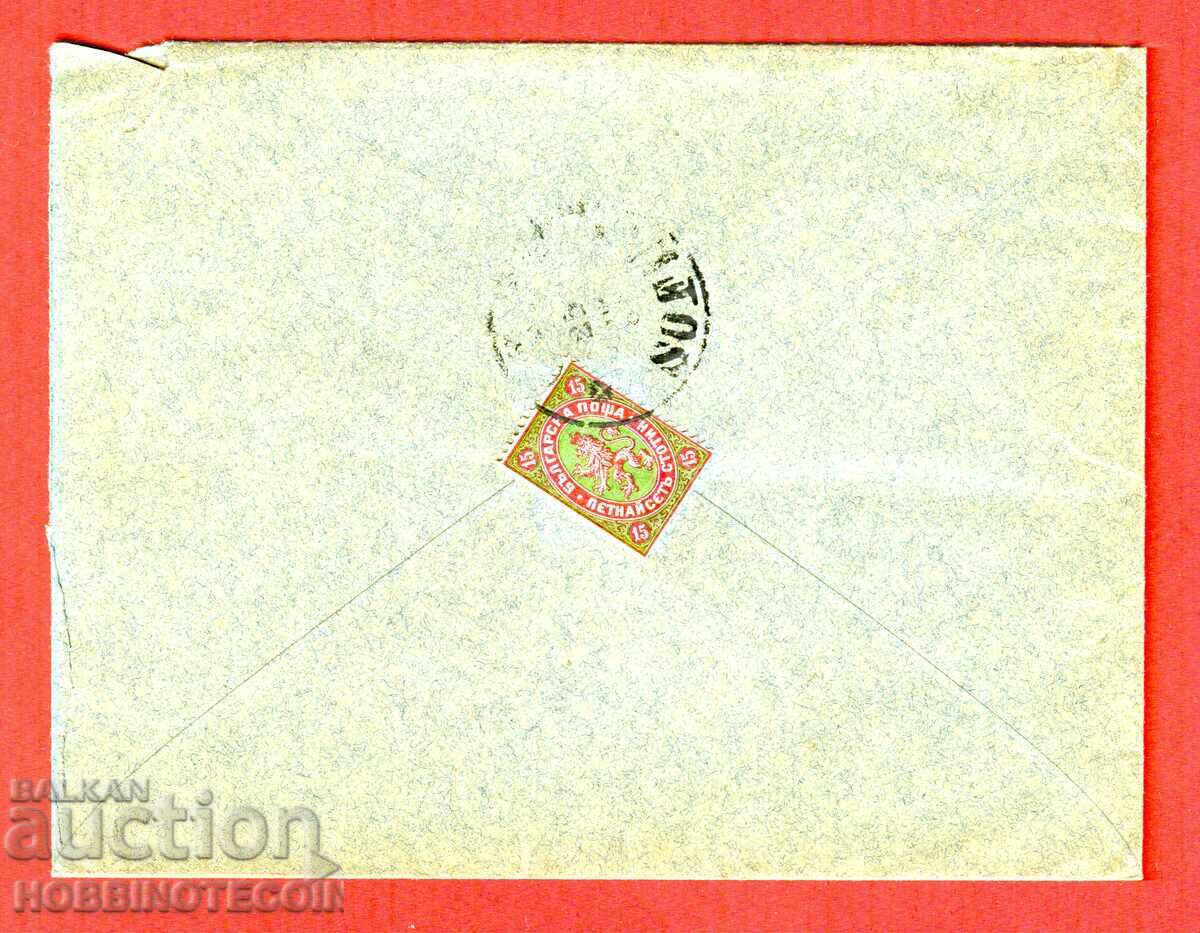 BULGARIA TRAVELLED ENVELOPE SOFIA TSARIBROD 15 St. ROYAL POST 1881 BULGARIA TRAVELLED ENVELOPE SOFIA TSARIBROD 15 St. ROYAL POST 1881