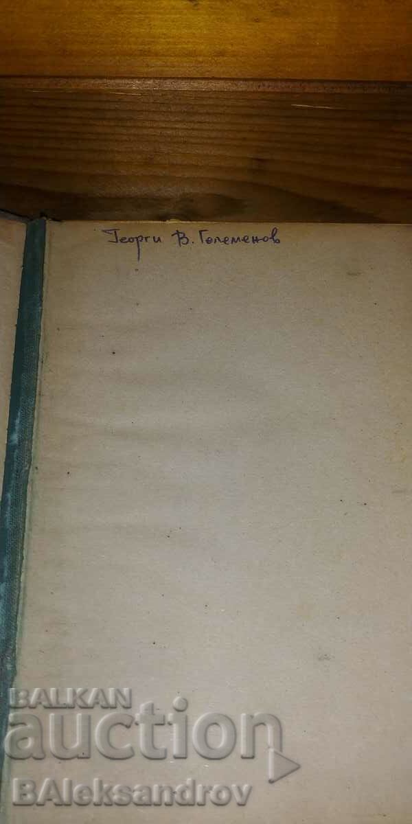 Old very large Bulgarian-German dictionary - 5