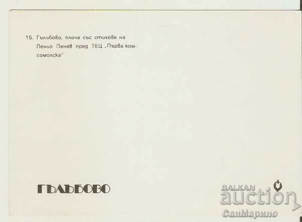 Card Bulgaria Galabovo Memorial plaque* with price 1.00 BGN | € 0.51 Card Bulgaria Galabovo Memorial plaque* with price 1.00 BGN | € 0.51