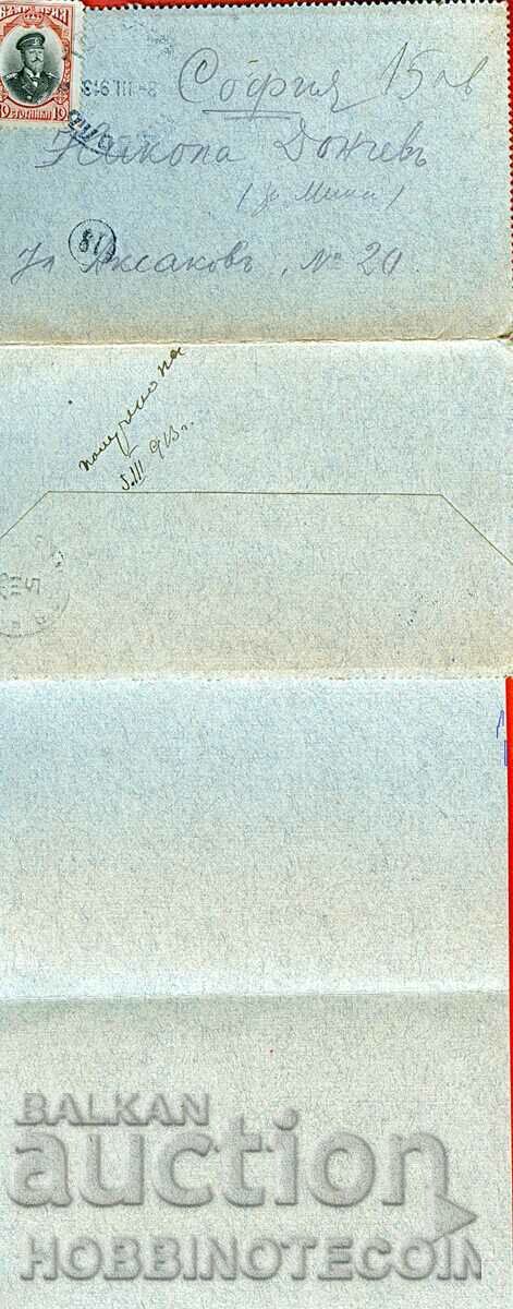 БЪЛГАРИЯ ПЪТУВАЛ ПЛИК 10 Ст фЕРДИНАНД с ПИСМО 1913 БЪЛГАРИЯ ПЪТУВАЛ ПЛИК 10 Ст фЕРДИНАНД с ПИСМО 1913