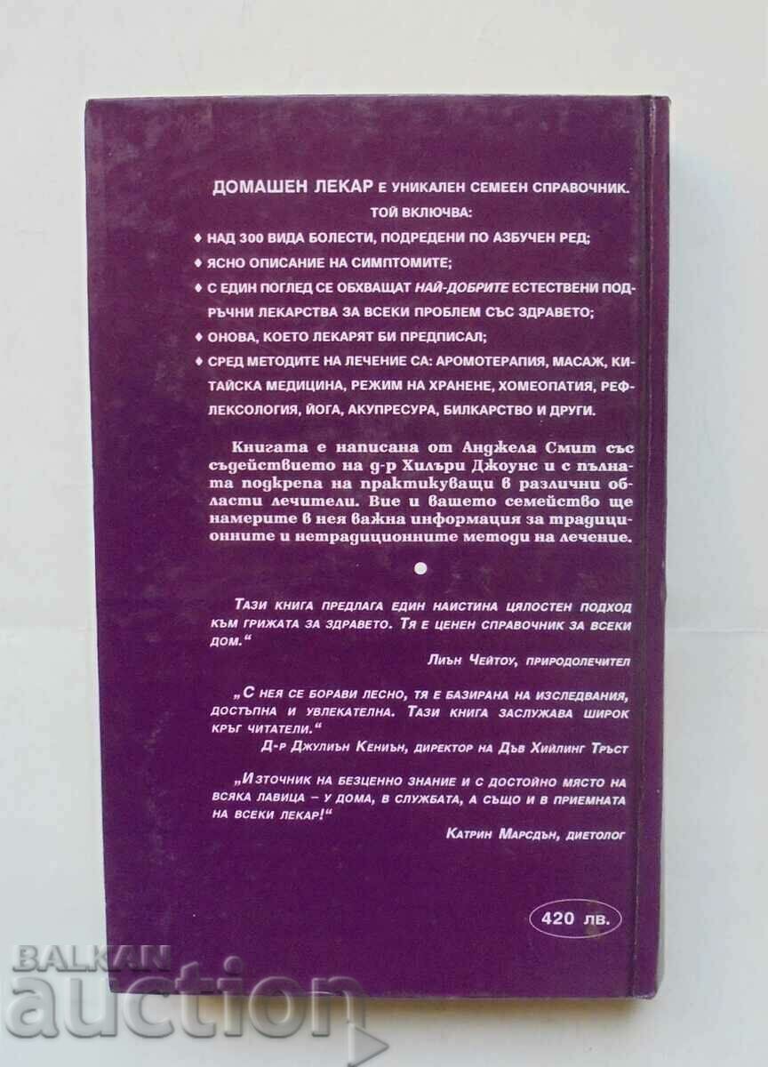 Home Doctor Encyclopedia - Angela Smith 1996 with price 10.00 BGN | € 5.11 Home Doctor Encyclopedia - Angela Smith 1996 with price 10.00 BGN | € 5.11