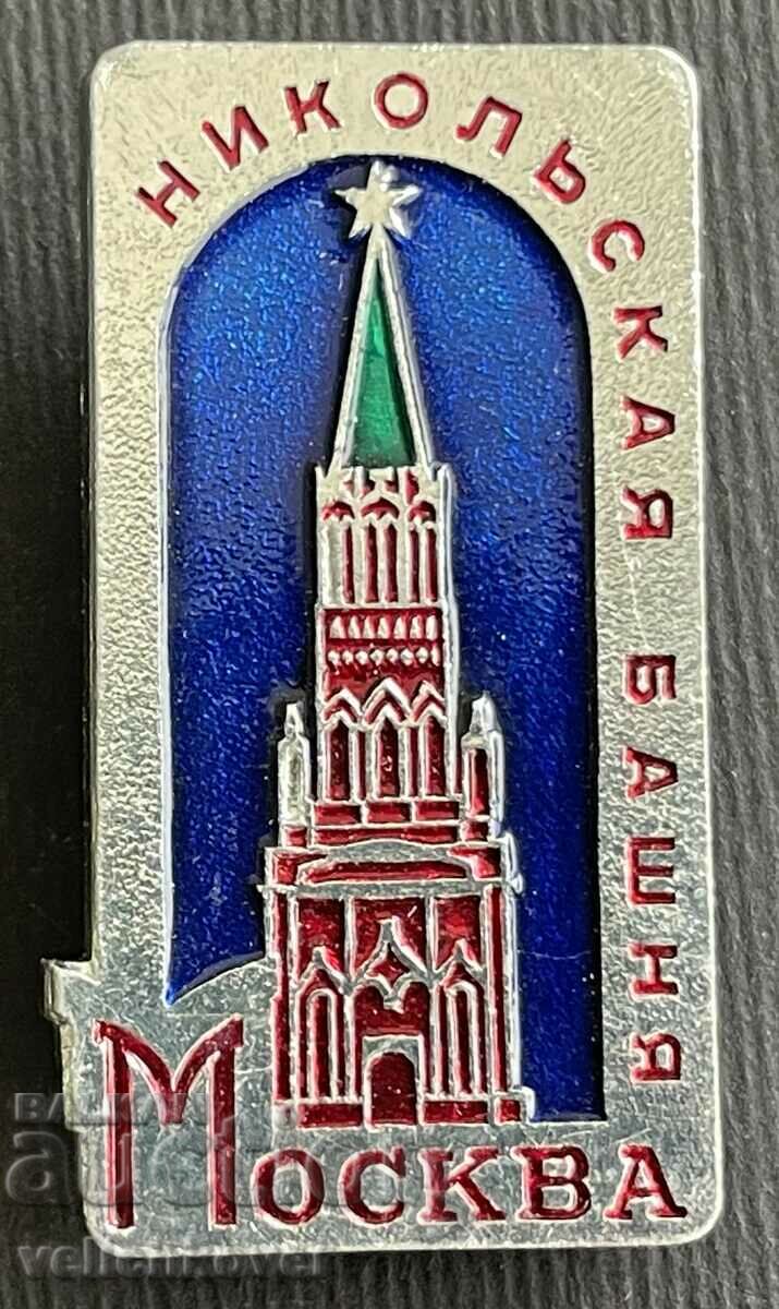 36256 USSR sign Nicholas Tower from the Moscow Kremlin