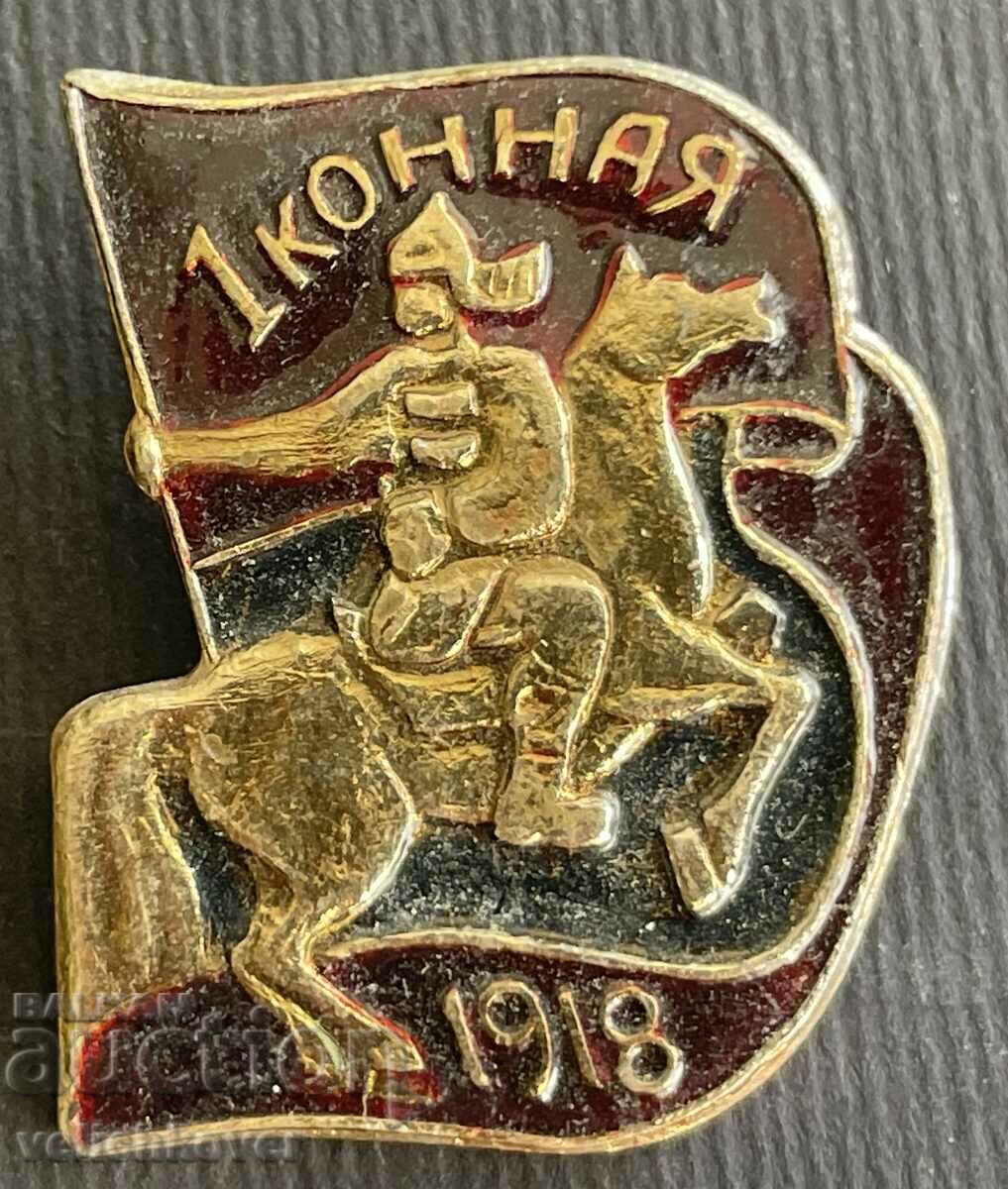 36266 Σήμα ΕΣΣΔ πρώτος στρατός ιππικού Μπουντιόνι 1918.