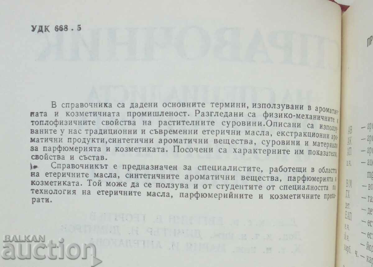 Auction The Aromatic and Cosmetic Specialist's Guide... Auction The Aromatic and Cosmetic Specialist's Guide...