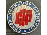 36278 USSR badge Glory of the Great October 1917.