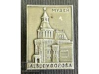 36279 USSR badge Museum of Generalissimo Suvorov in Moscow