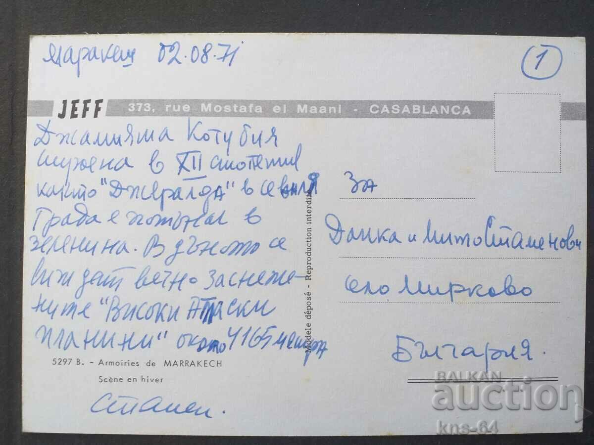 Marrakesh with price 0.90 BGN | € 0.46 Marrakesh with price 0.90 BGN | € 0.46