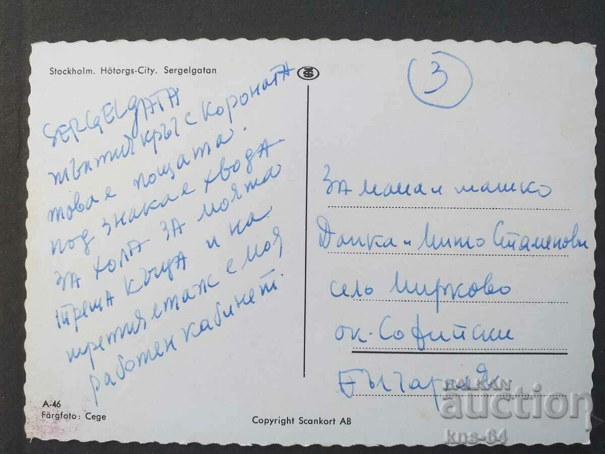 Stockholm Sweden with price 0.95 BGN | € 0.49 Stockholm Sweden with price 0.95 BGN | € 0.49