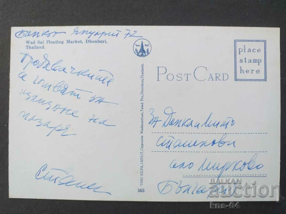 Thailand with price 0.98 BGN | € 0.50 Thailand with price 0.98 BGN | € 0.50