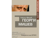 Georgi Mishev. Sondaj de literatură