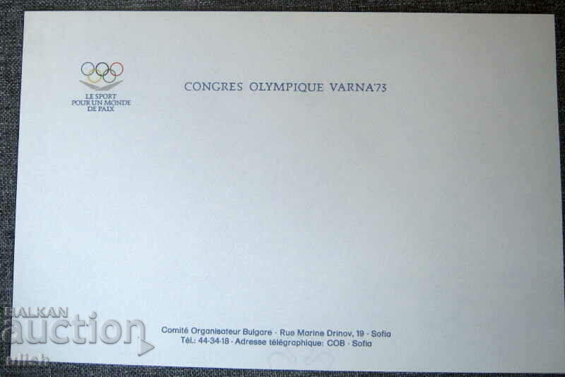 5 pcs. new forms BOK Bulgarian Olympic Committee 1970 - 5 5 pcs. new forms BOK Bulgarian Olympic Committee 1970 - 5