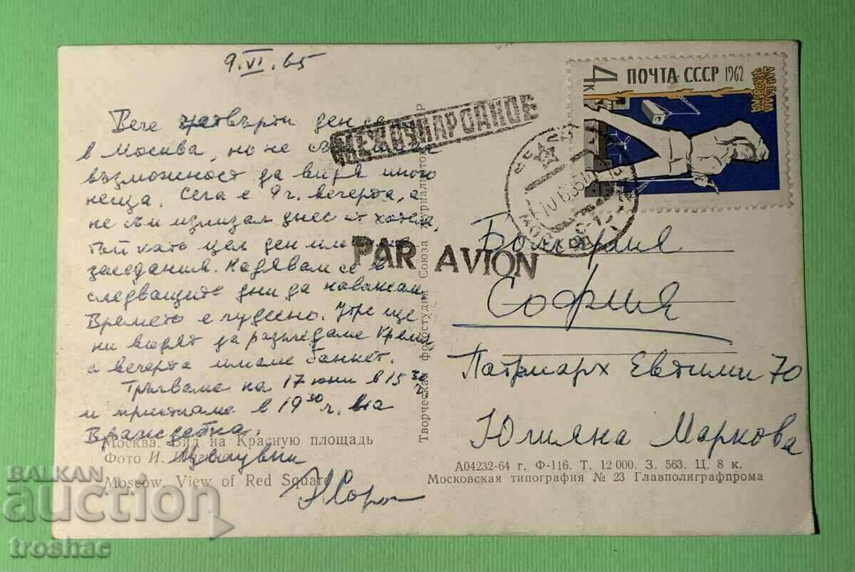 Old postcard Moscow Red Square with price 10.00 BGN | € 5.11 Old postcard Moscow Red Square with price 10.00 BGN | € 5.11