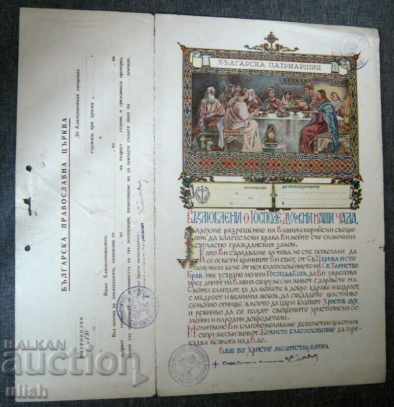 Old marriage certificate Old - Zagorska Metropolia form