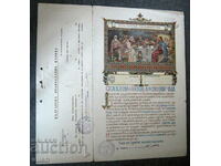 Vechi certificat de căsătorie Vechi - formular Zagorska Metropolia