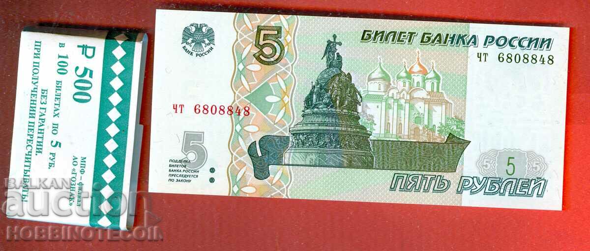 RUSSIA RUSSIA 5 Rubles issue 2023 small letters TH UNC BANDEROL