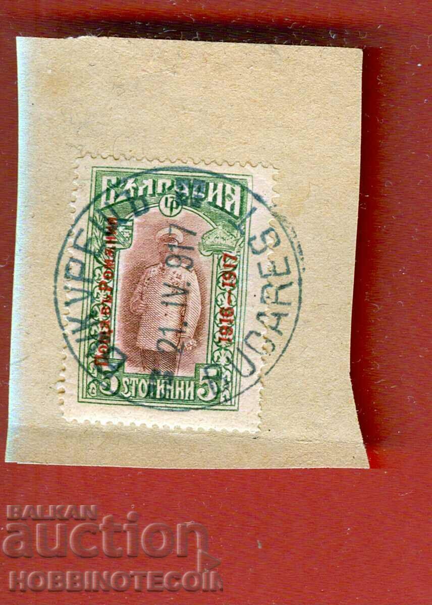 BULGARIA STAMPS - POST IN ROMANIA - BUCHAREST 5 st - 2