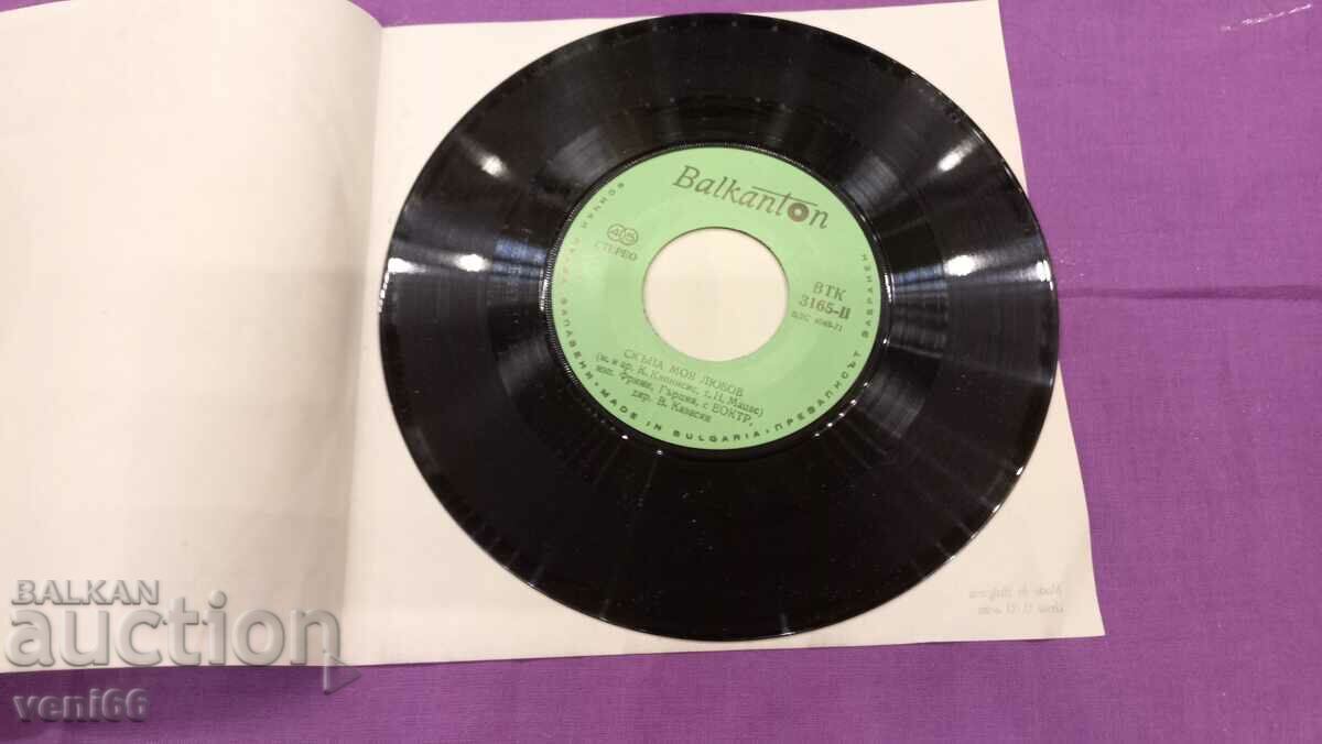 VTK 3165 Zoran Milevoevich with price 1.50 BGN | € 0.77