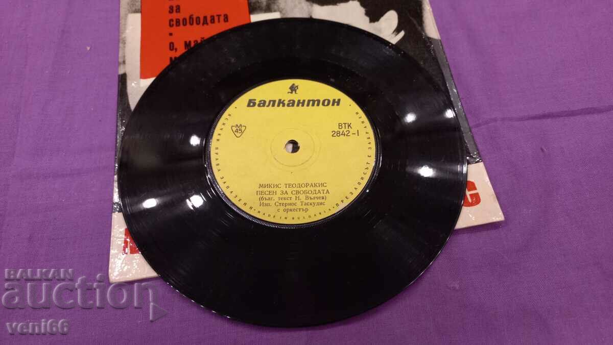 VTK 2842 Mikis Theodorakis with price 1.50 BGN | € 0.77 VTK 2842 Mikis Theodorakis with price 1.50 BGN | € 0.77