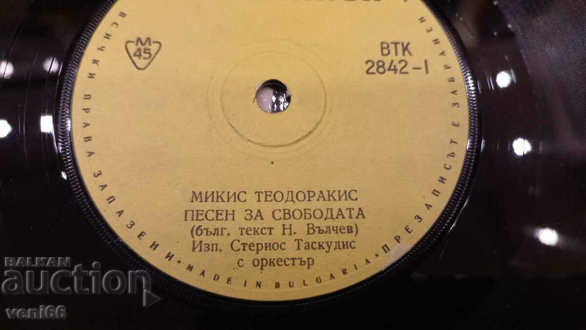 Auction VTK 2842 Mikis Theodorakis Auction VTK 2842 Mikis Theodorakis