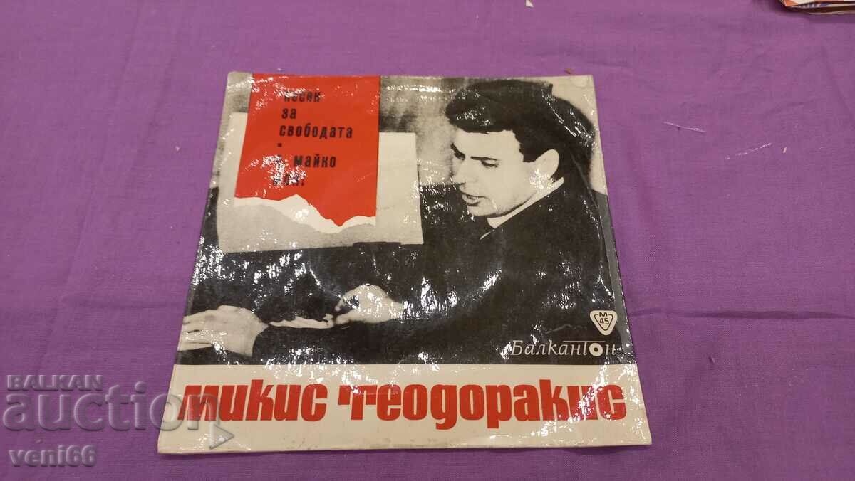 VTK 2842 Mikis Theodorakis