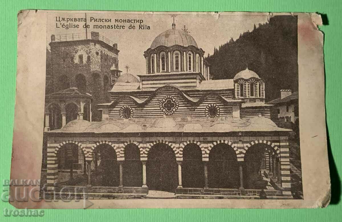Carte poștală veche Biserica Mănăstirii Rila