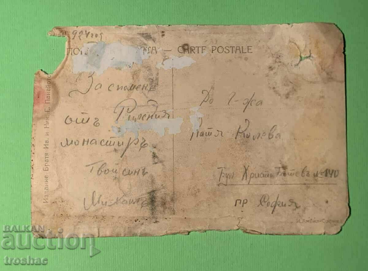 Old Card Rila Monastery courtyard with price 10.00 BGN | € 5.11 Old Card Rila Monastery courtyard with price 10.00 BGN | € 5.11