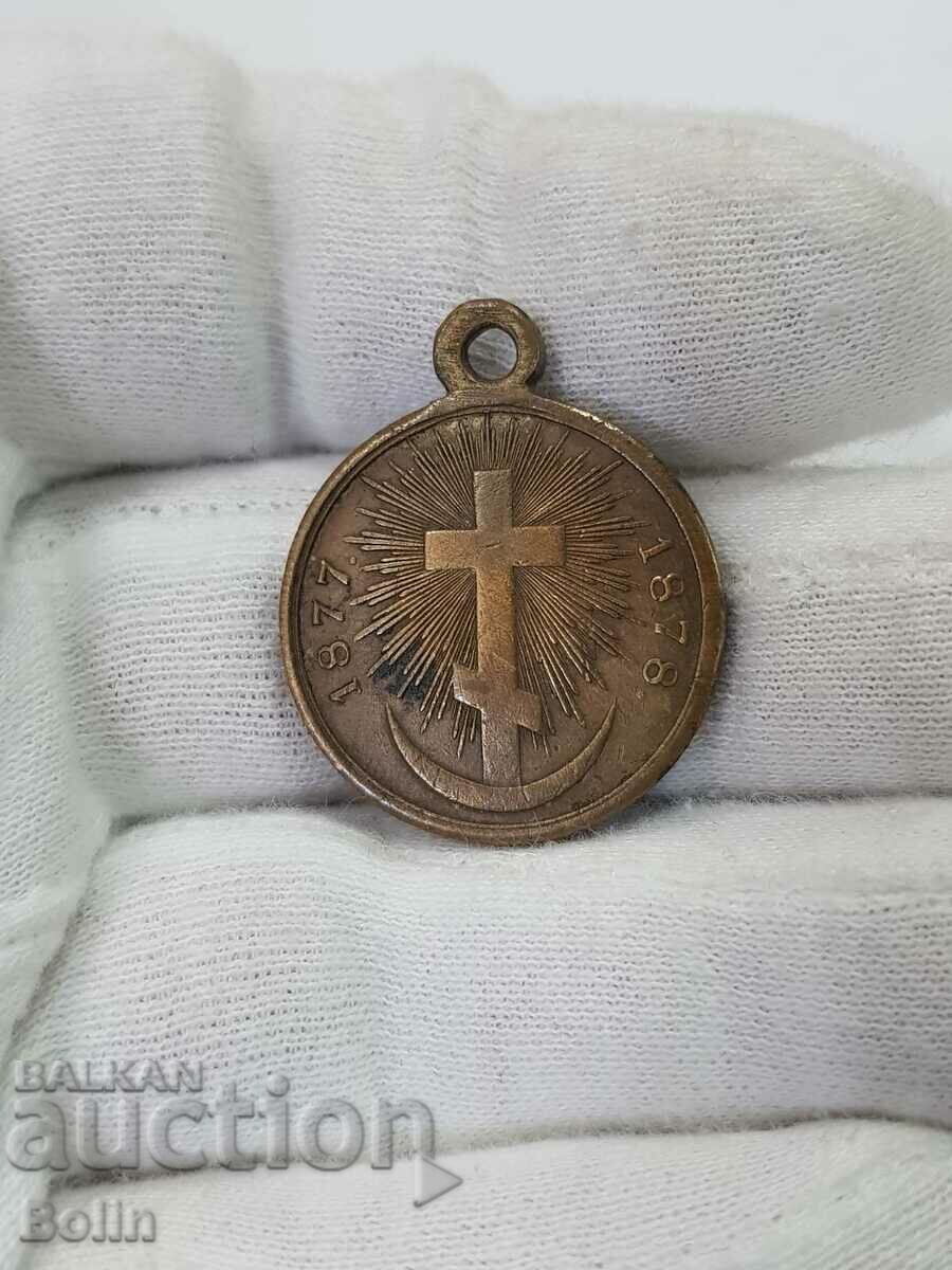 Bronze Royal Medal Russo-Turkish War 1877 - 1878