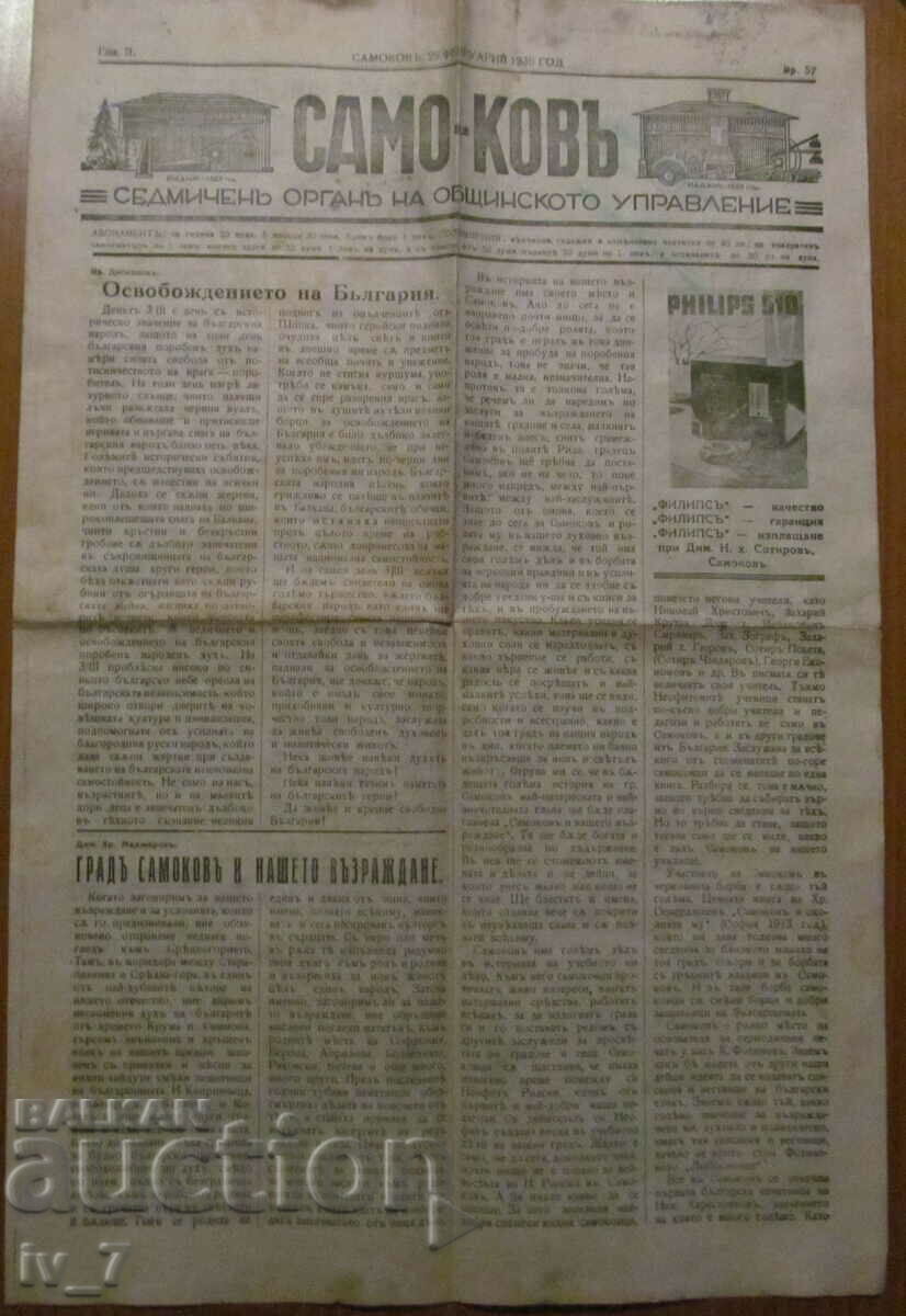 Вестник "САМОКОВЪ" -  29 февруари 1936 година