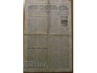 Вестник "САМОКОВЪ" -  29 февруари 1936 година