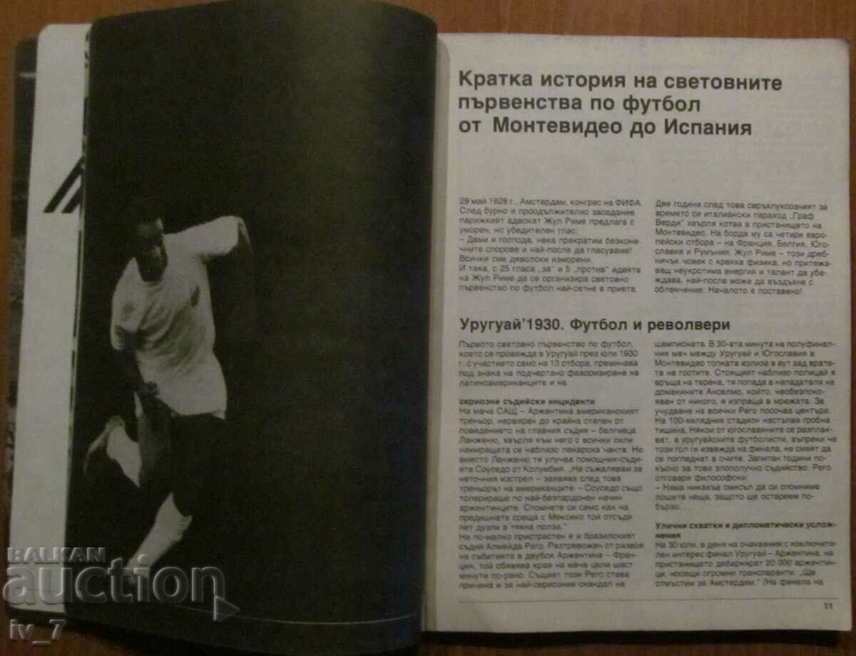 Auction  World Football "Mexico 86" - Alexander Buinov
