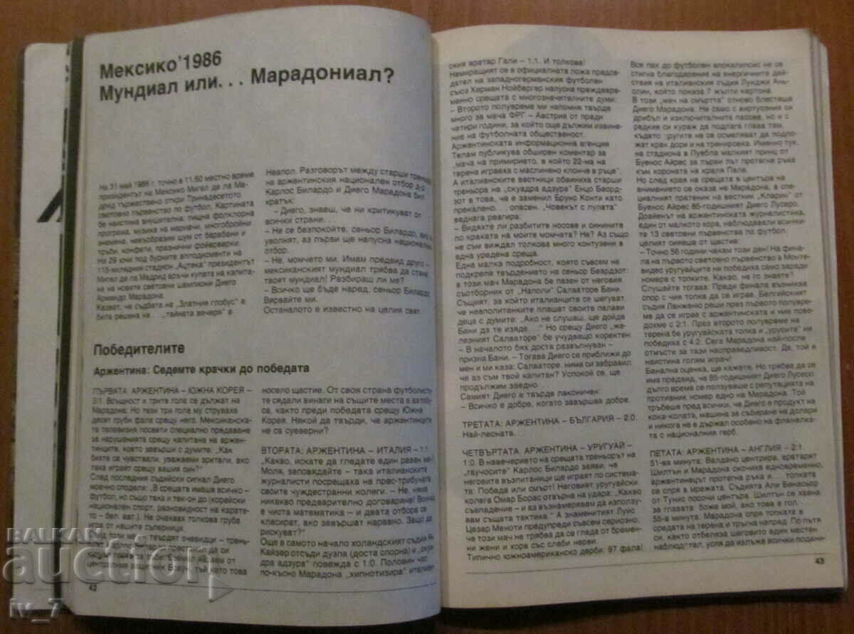 Доставка на Световният футбол "Мексико 86" - Александър Буйнов