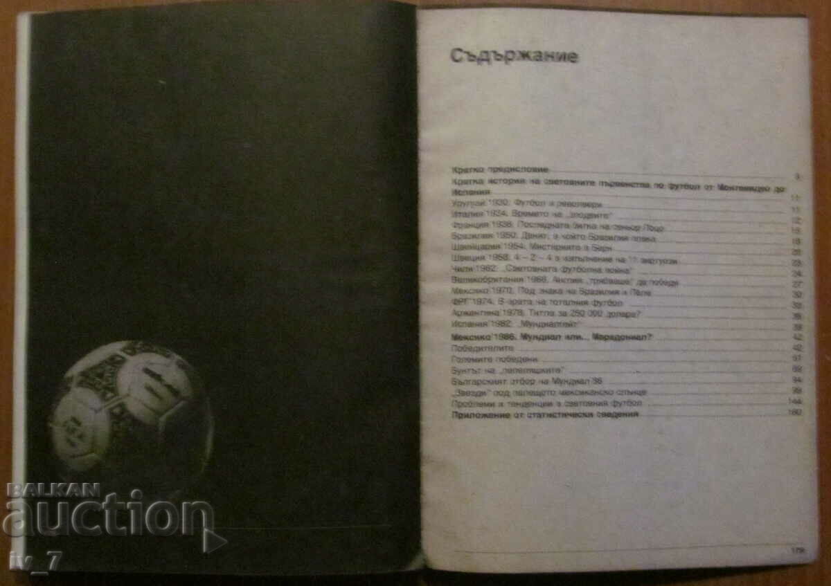 World Football "Mexico 86" - Alexander Buinov - 7