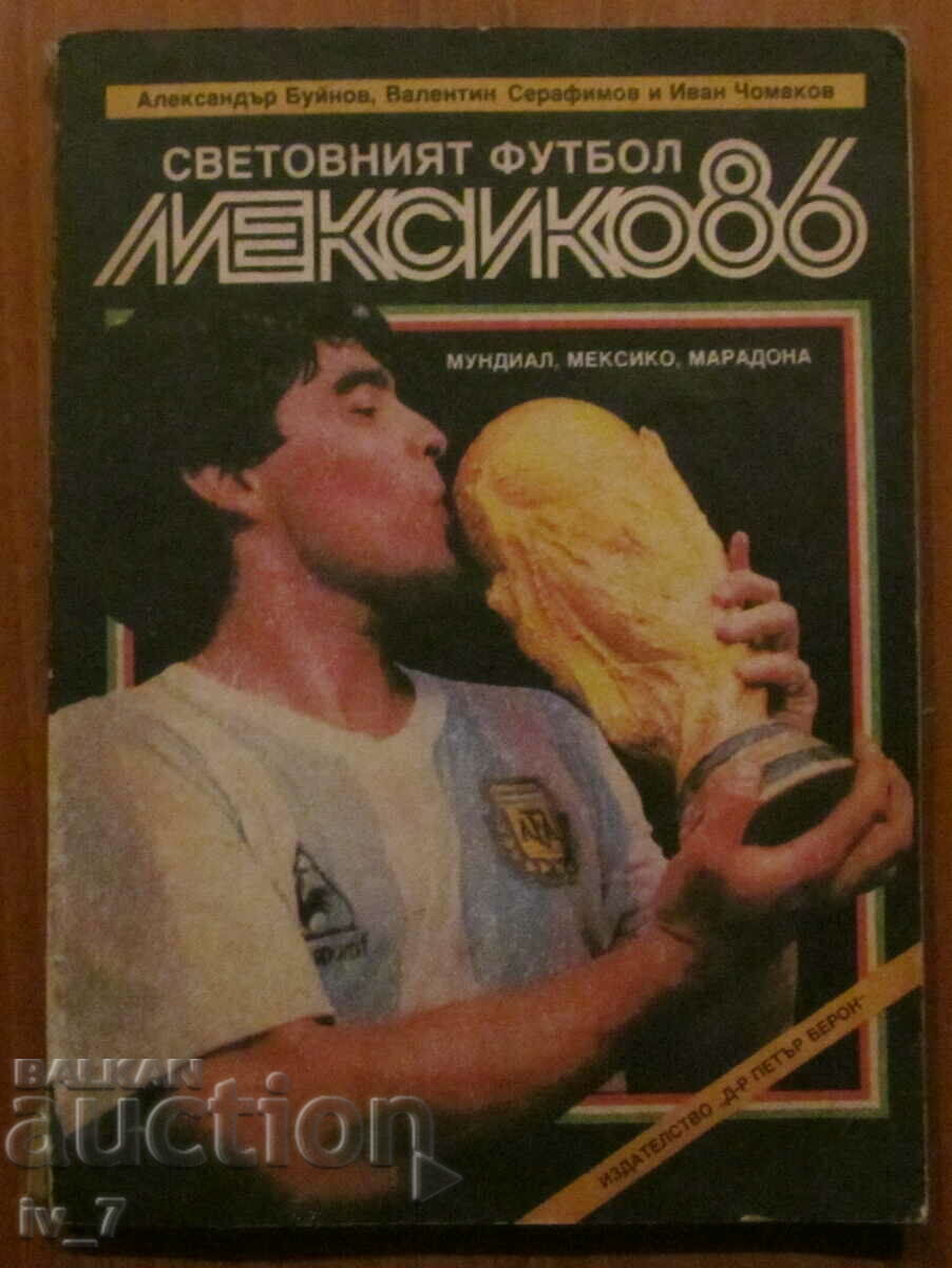 Fotbal mondial "Mexic 86" - Alexander Buinov