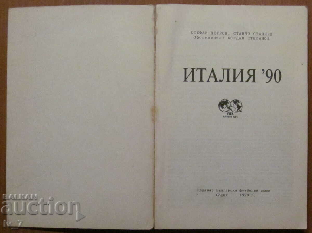 "ITALY 90" - STEPHAN PETROV with price 3.49 BGN | € 1.78 "ITALY 90" - STEPHAN PETROV with price 3.49 BGN | € 1.78