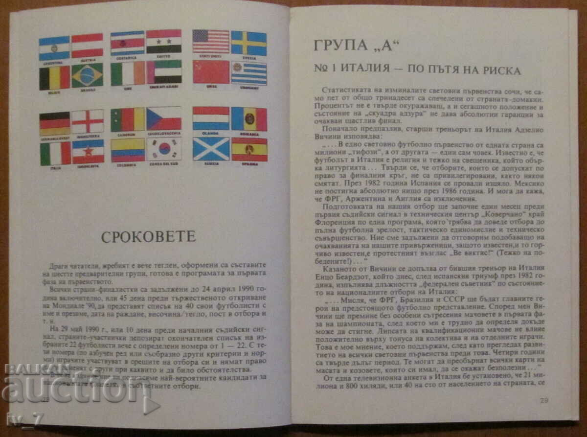 Delivery of "ITALY 90" - STEPHAN PETROV Delivery of "ITALY 90" - STEPHAN PETROV