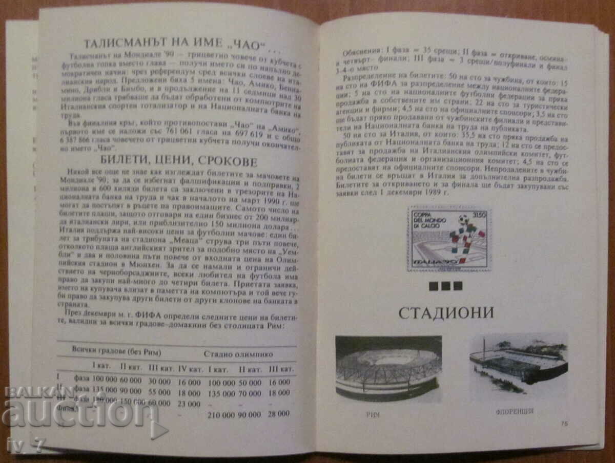 "ITALY 90" - STEPHAN PETROV - 5 "ITALY 90" - STEPHAN PETROV - 5