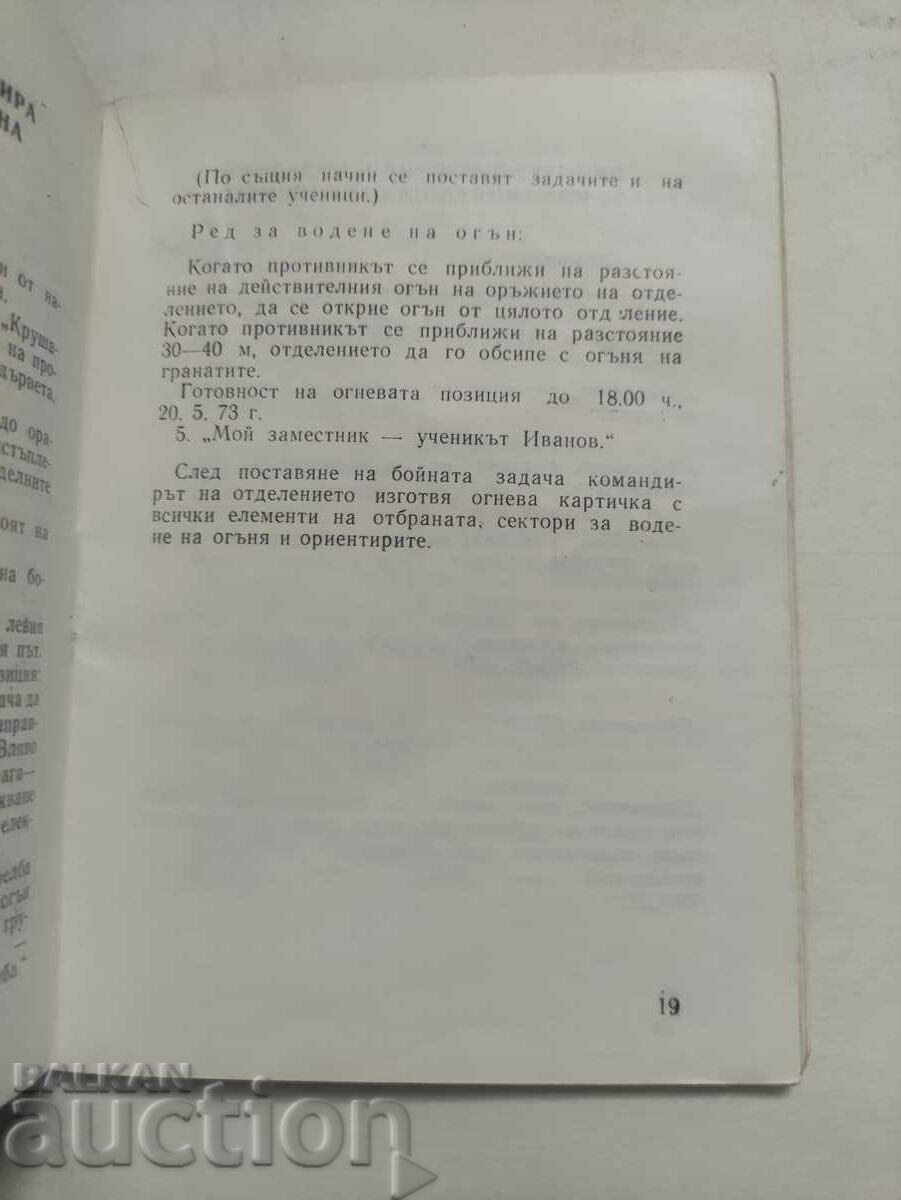 Memo of the commander of the department with price 30.00 BGN | € 15.34 Memo of the commander of the department with price 30.00 BGN | € 15.34