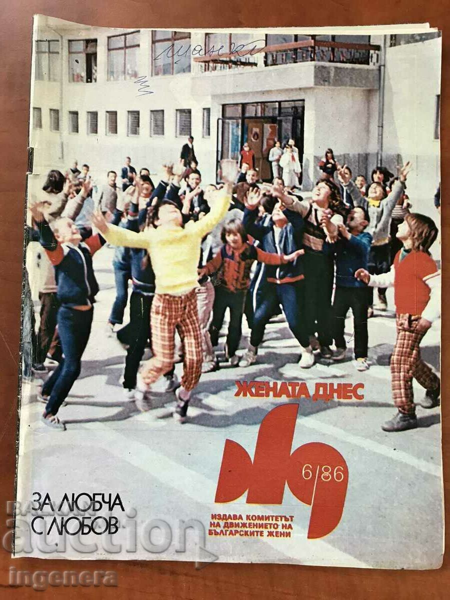 ΠΕΡΙΟΔΙΚΟ "Η ΣΗΜΕΡΙΝΗ ΓΥΝΑΙΚΑ" - ΑΡΙΘ 6/1986