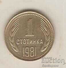 +България  1  стотинка  1981 г.