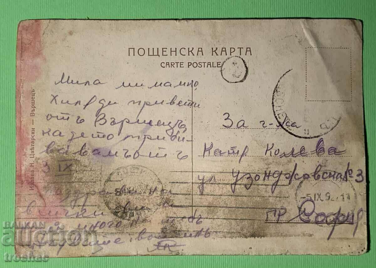 Old postcard Varshets view of the baths with price 10.00 BGN | € 5.11